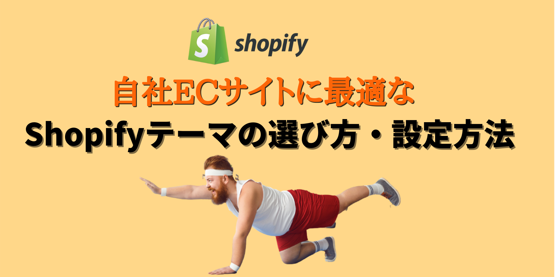 Shopifyテーマ