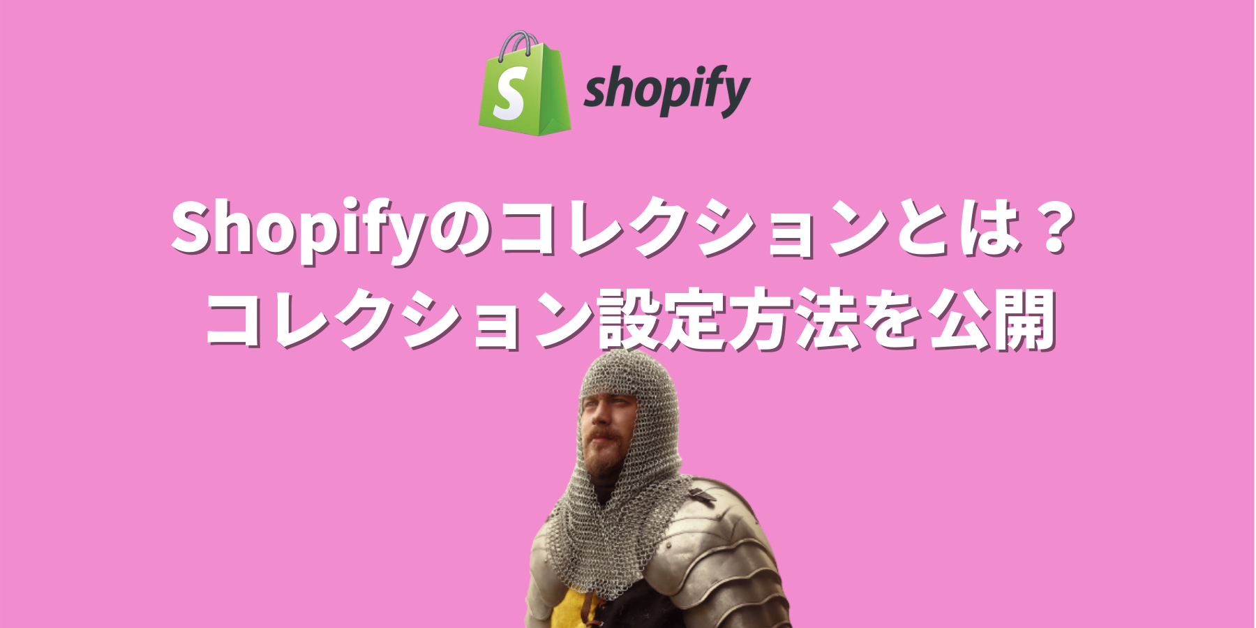 Shopifyのコレクションとは