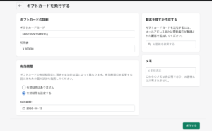5分でわかる 図解付 Shopifyでギフトカードを設定する方法 Daredemo Ec