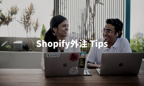 Shopify基本知識