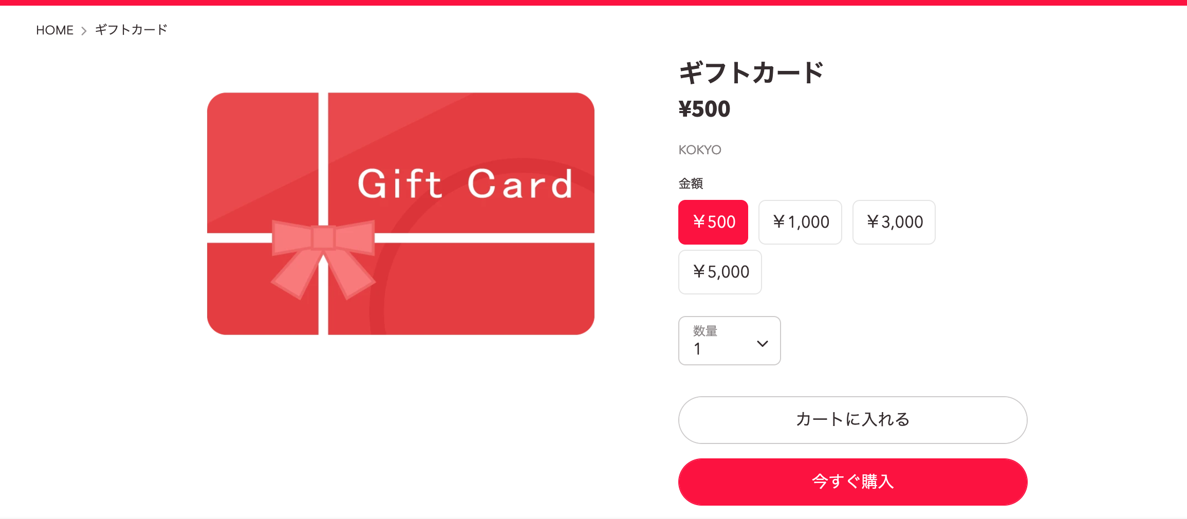 Shopify ギフトカード